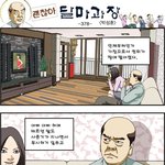 ★★★★재밌는<b>달마</b>과장만화보고가삼★★