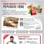 먼나라 이웃나라 저자와의 만남의 자리