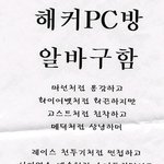 슈퍼 알바생을 구하는 <b>pc</b>방