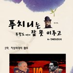 <b>명품</b> 뮤지컬 <투란도> 웹진 '푸치니는 투란도 때문에 잠 못 이루고...