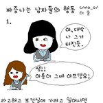 남자애들의 짜증나는 행동(★여자분들 99.999999%공감★)