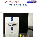 <b>버스</b> 오게하는 방법!