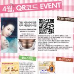 진행되는 이벤트 모움! 뷰티 QR 이벤트 <b>접속</b>하고 화장품 받자!