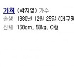 '애프터<b>스쿨</b>' 가희, 키 작은 남자 싫다?