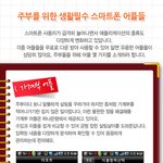 우리생활을 더 <b>편리</b>하게해주는 어플!