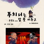 <투란도> 웹진 푸치니는 투란도 때문에 잠 못 이루고 [<b>마지막회</b>]