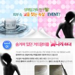 <b>저렴</b>하게 화장품 구입하는 방법! 이벤트 현명하게 이용해 돋 굳히기...