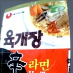 ★ 옛날에 나왔던 [육개장 신라면] 아는톡커 계시나요? ★