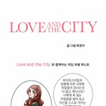 러브앤시티와 함께 하는 <b>피임</b>유형테스트
