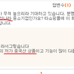 <b>국산</b>이라고해서 샀는데 중국산... 반품거절....
