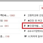 ▶인종차별... 정말 너무 심하네요. 힘내요 우리!