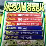 휘경동 이경마트 경품 추첨 이러면 안되죠?