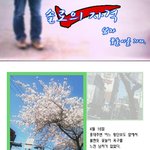 [웹툰+기행]24살의 두 <b>남자</b> <b>봄</b>놀이를 하기위해 인천대공원을 다녀왔습니다...