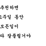 ★ 대부분의 사람들의 연애에대한 생각 %