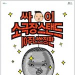 비만세의 정글레이디를 낳은 싸욘세의 싱글레이디ㅋㅋㅋㅋㅋ