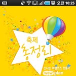 축제소식<b>종결</b> 어플, "축제총정리"어플
