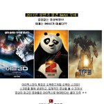 <b>영상미</b> 종결자!! 트랜스포머3 ~ 쿵푸팬더2~ 허블3d!!!