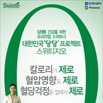 설탕<b>대체제</b> 스위티지오 신문에서도 봤어요~