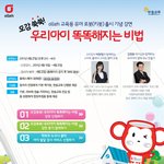 우리아이 스마트해지는 비법 강연회 같이 들으러가요 !!