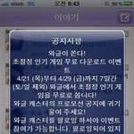 공짜 스마트폰게임 받을수 있는 방법!!