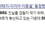 이지아-서태지 이혼설과 bbk 사건