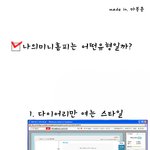 ▶▶ 나의 미니<b>홈피</b> 유형 ?