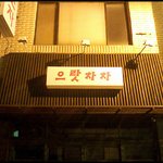 (재밌는 사진) * 웃기는 <b>상호</b> *