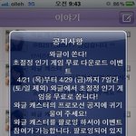 와글 다운받으니 음료 기프티콘 주네요