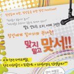 <b>청년</b>들을 위한 festival! <b>젊음</b>을 함께 느껴보자고요...