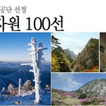 주말 산행... 국립공원 한번 가보는 건 어떨까요??
