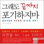 그래도 끝까지 포기하지마