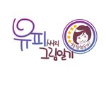 담배는 <b>피고</b>, 아이스크림은 먹으라고 있는건데 ㅋㅋ
