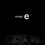 [펌] 지식<b>채널</b>e - 공짜밥