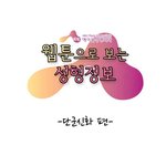 에이블 웹툰공모전 수상작