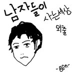 ★남자들이사는세상★외출두번쨰이야기