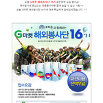 G마켓 무료해외봉<b>사단</b> 접수 얼마안남았어요!