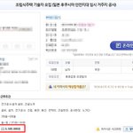 "月 650만원에 후쿠시마에서 일할 분 모집" <b>채용</b> 공고 논란