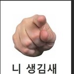 <b>시크</b>남님 이게 젤 웃겨요 ㅎㅎㅎ