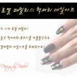 네일아트/셀프네일 바비의 <b>로열</b>패밀리의 럭셔리 네일아트 /네일아트...