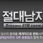 몸만들기에 돌입하겠다 선언한 오빠