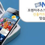 갤럭시S2에 <b>탑재</b>된 신용카드의 미래, NFC란?