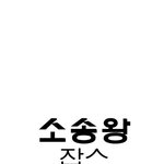 강의석 어떻게 생각하십니까?? 정말 역겹습니다