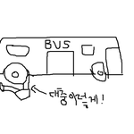 버스 내릴때 조심하세여,,