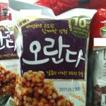 오란다라는 과자<b>아심</b>?ㅋㅋㅋㅋㅋㅋㅋㅋㅋㅋㅋㅋㅋㅋㅋㅋㅋㅋㅋㅋㅋㅋㅋㅋㅋㅋ