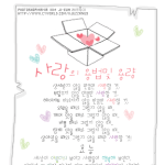 "사랑의 용법및 <b>용량</b>"