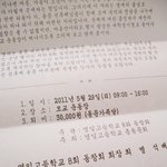 고등학교 총동문회 체육대회 상품이 명품백과 보석들이라네요