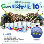 잉여 그만!!!!!!!!! G마켓 해외봉<b>사단</b> 으로 색다른 경험쌓기!