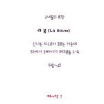 소녀들의 <b>영원</b>한 로망!! 써니 속에 라붐있다!