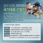 2011 여자<b>럭비</b>국가대표 선발전안내