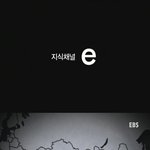 [펌] 지식<b>채널</b><b>e</b> - 기원전 4세기